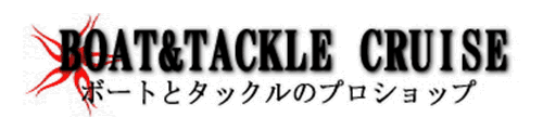 BOAT&TACKLE CRUISE